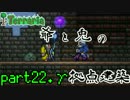 【Terraria】爺と兎の拠点建築 ～part22.γ～