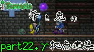 【Terraria】爺と兎の拠点建築 ～part22.γ～