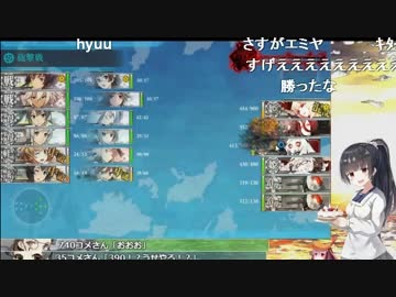 【艦これ】16春イベント 放送中の出来事 E６甲S勝利とか