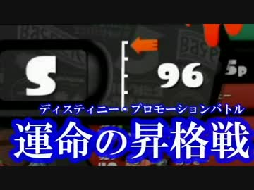 【Splatoon】お前ら、俺がS+になったら全力で祝福して【Part3】
