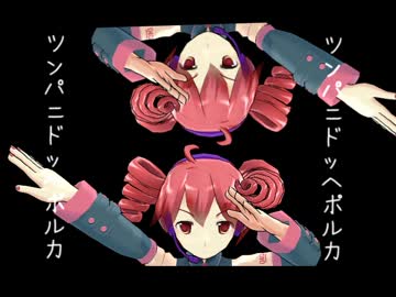 【重音テト】ツンパニドッヘポルカ【オリジナルPV】