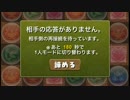 【パズドラ】再接続、マルチ対応ダンジョンポチポチ【マルチ編16】