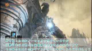 【ダークソウル3】比較的簡単な攻略解説　part2【実況】