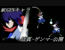 【Mugenキャラ製作】 岩で遊ぶサムライ　β版紹介動画