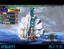 【MHX実況】狩飯紀行－ゴッサムに挑みし者たち－【其ノ十六】