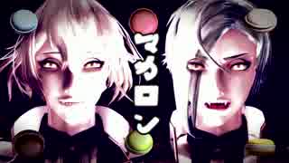 【源氏兄弟で】 MACARON 【MMD刀剣乱舞】