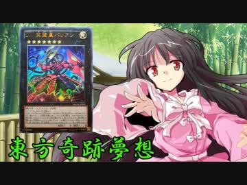 東方奇跡夢想　軌跡63-後編　【東方遊戯王】