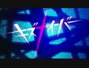 【テッド】「LAY YOUR HANDS ON ME」(キズナイーバーOP)歌わせてみた。