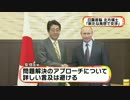 [日ロ首脳会談3時間]　北方領土問題について「2人で解決をしていこう」5.7