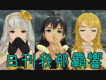 日刊 我那覇響 第961号 「KisS」 【プロジェクト・フェアリー】★