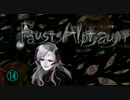【ホラー】ファウストの悪夢と少女と館14【Fausts Alptraum】