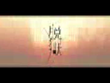 【脱獄】歌ってみた【navi】