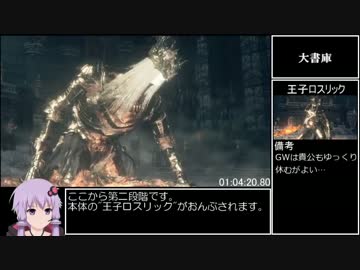 ダークソウル3 any% RTA 1時間11分21秒 part6