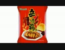 気になる報告 #1776-02　ヤマヨシ「ポテトチップス 辛味鶏味」