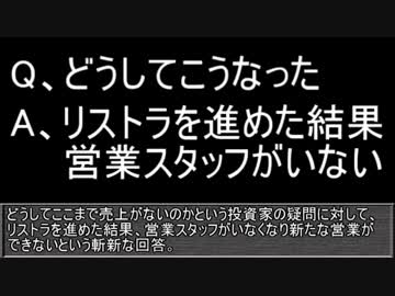 3分で分かるゆっくりクソ株講座Part4　～四半期売上8千円の衝撃～