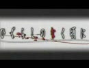 ひぐらしのなく頃にのＯＰといろいろな曲を組み合わせてみた。（１）