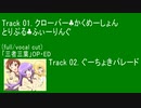三者三葉OP/ED [vocal ext.]