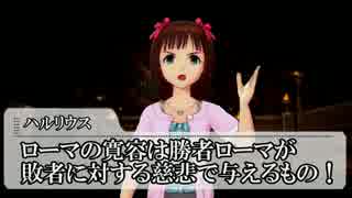 【ATW】春香皇帝の395年西ローマシナリオ【第八次ウソm@s祭り】