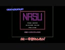 長兄にっき part:NASU