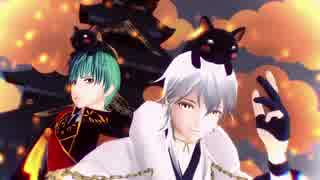 【MMD-OMF6】たれ猫らんぶ（鶴/信/一）【MMD刀剣乱舞】