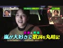 嵐だいすき芸能人1
