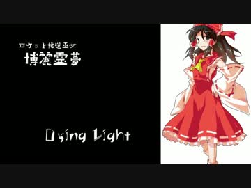 【Dying Light】霊夢さんの頭をひねり潰すだけの簡単なお仕事【16頭目】