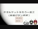【タオルケットをもう一度2】最後に残ったのは希望か絶望か 1枚目