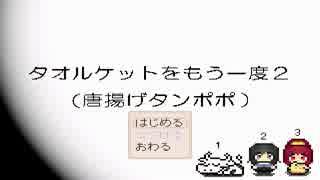 【タオルケットをもう一度2】最後に残ったのは希望か絶望か 1枚目