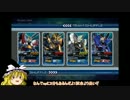 【EXVSFB】チンパン式シャッフルランクマ【ゆっくり実況】　part8