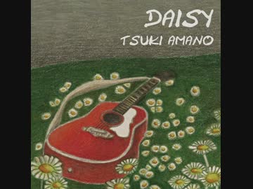 【天野月】「Daisy」クロスフェード