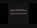 【ShirleyBassey】Big Spenderをアレンジ