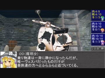 【東方卓遊戯】魔理沙と亜侠の冒険譚【サタスペ】脱出劇の章F