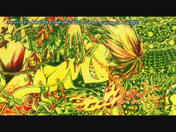 【ニコカラ】ハイパーゴアムササビスティックディサピアリジーニャス【on_v】