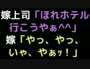 嫁上司「ほれホテル行こうやぁ＾＾」 　嫁「や、やっ、いゃ、やぁｯ！」