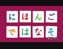 デュエマ対戦動画による日本語リハビリ教室　5.勝ち申した