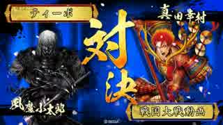 戦国大戦【正四Ｂ】藤林死斬綺羅星ワラVS４枚以心伝心