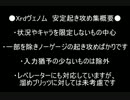 GGXrd 支援用動画⑧　ヴェノム 安定起き攻め解説 その１