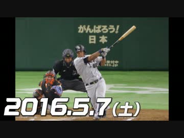 プロ野球2016 今日のホームラン 2016.5.7