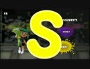 【ウデマエ】日刊　スプラトゥーン実況（仮）220【S→？】