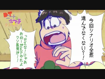 【卓ゲ松×CoC】DTニートな六つ子のクトゥルフ Part3a