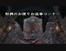 【ダークソウル３】世界ランク１位がフルボッコ【実況】part3前編
