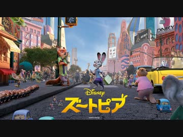 ムービーウォッチメン　『ズートピア』