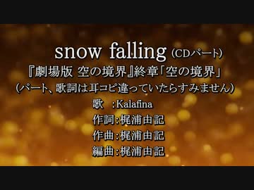 【ｶﾗｵｹ風歌詞】_snow falling～ハモリ・コーラス強調CD版歌詞～