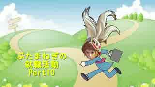 【DFFAC】ぶたまねぎの就職活動 Part10【オニオンナイト】
