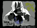 【IA】　ボクノセカイ　【オリジナルPV】