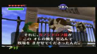 【ゼルダの伝説～時のオカリナ～】知恵と勇気の冒険21