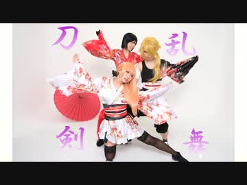 【刀剣乱舞】乱・獅子・薬研「極楽浄土」踊ってみた！