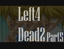 【L4D2】仲間を信じれない【ダークカーニバル編】Part5