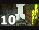 【Minecraft】 最近釣りを始めました。part10