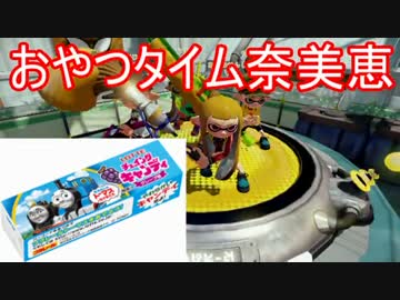 【スプラトゥーン】　エリア塗り恵 part9　 【実況】